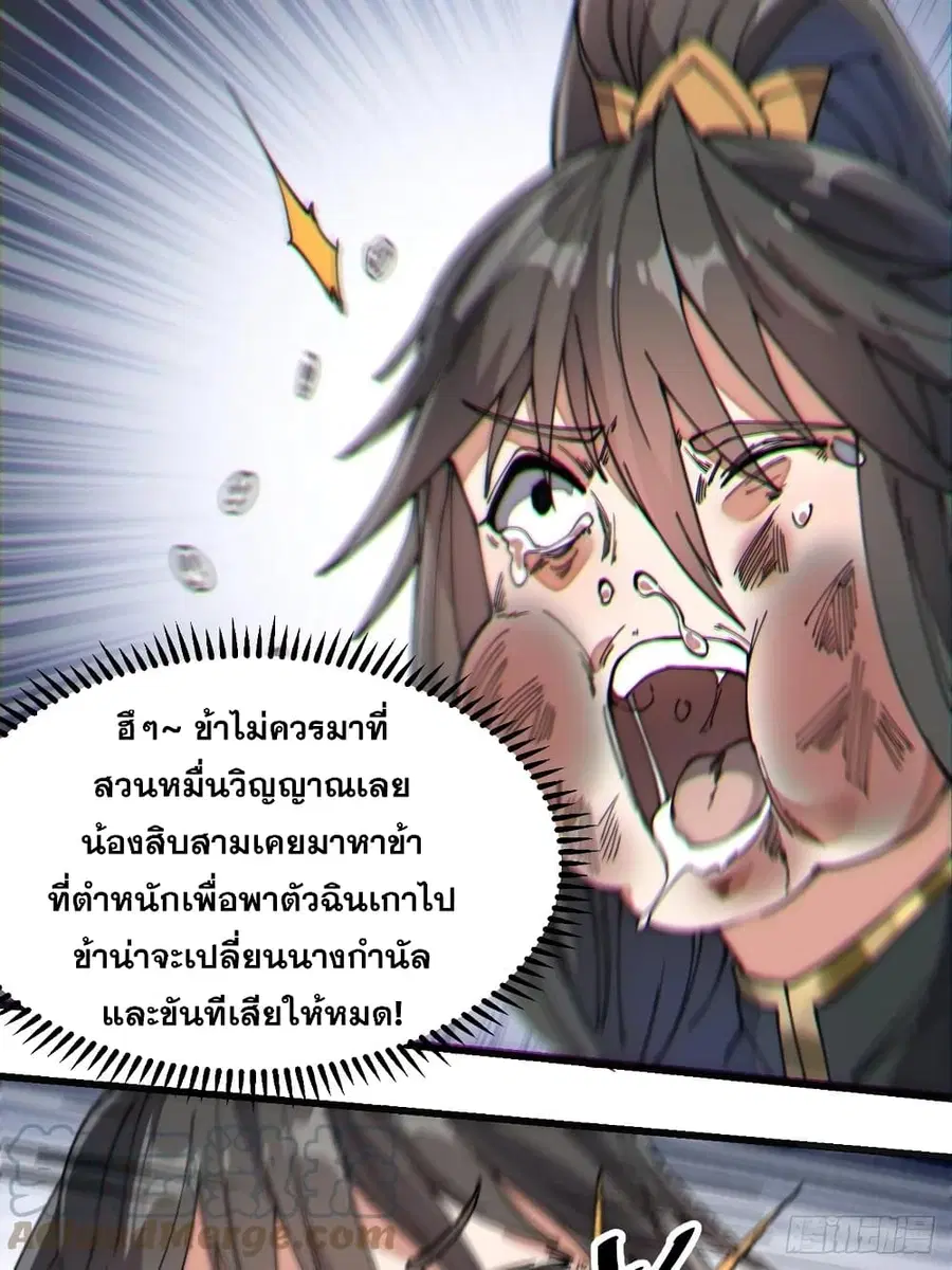 I’m Really Not the Son of Luck ตอนที่ 31 หน้า 37
