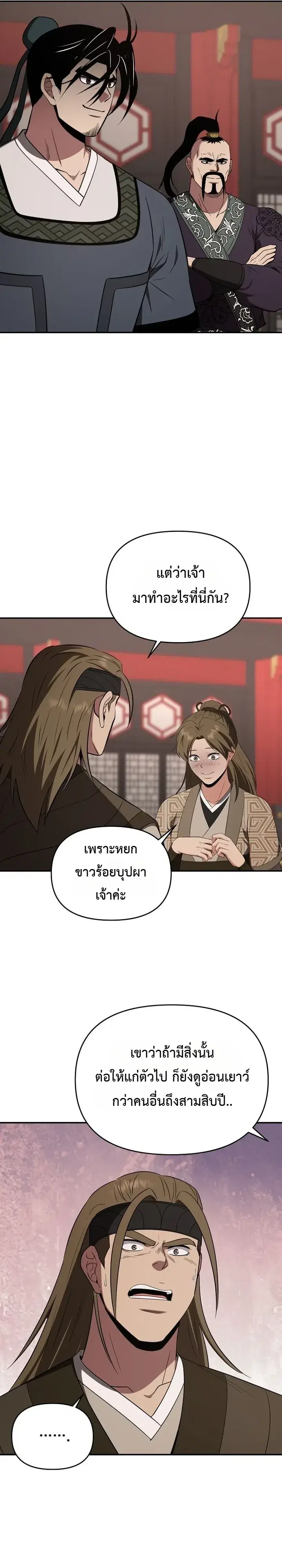 The World’s Best Kunlun Tavern ตอนที่ 135 หน้า 19
