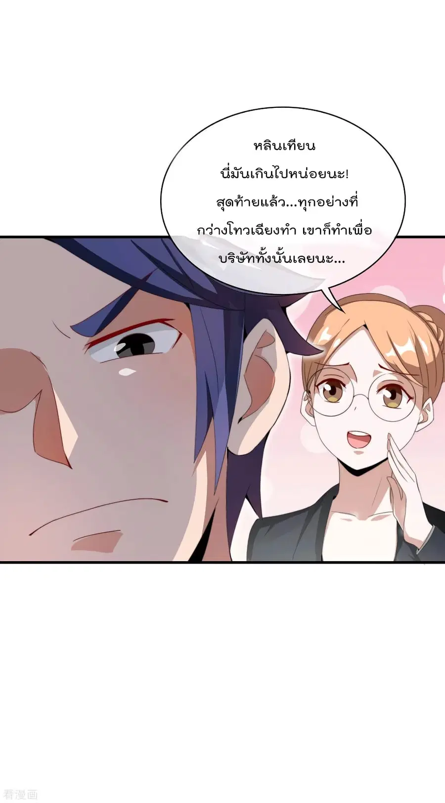 I am The Richest in The World ตอนที่ 170 หน้า 10