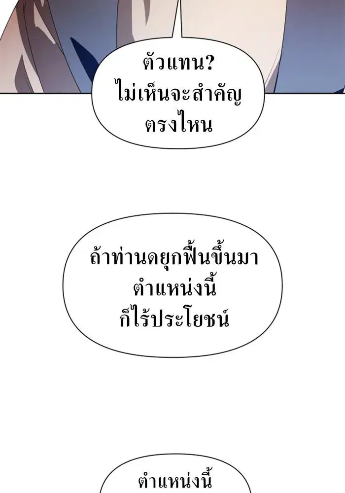Your Throne ตอนที่ 48 หน้า 35