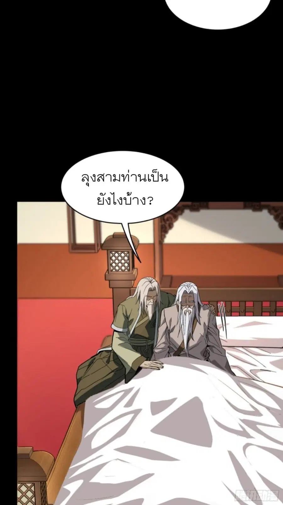 Legend of Star General ตอนที่ 86 หน้า 23