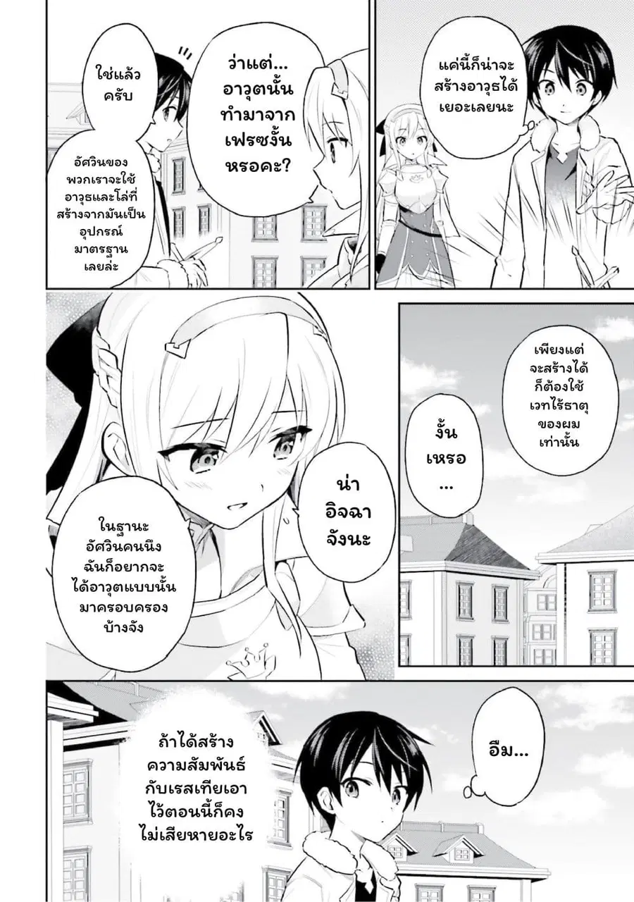 In Another World With My Smartphone ตอนที่ 72 หน้า 12