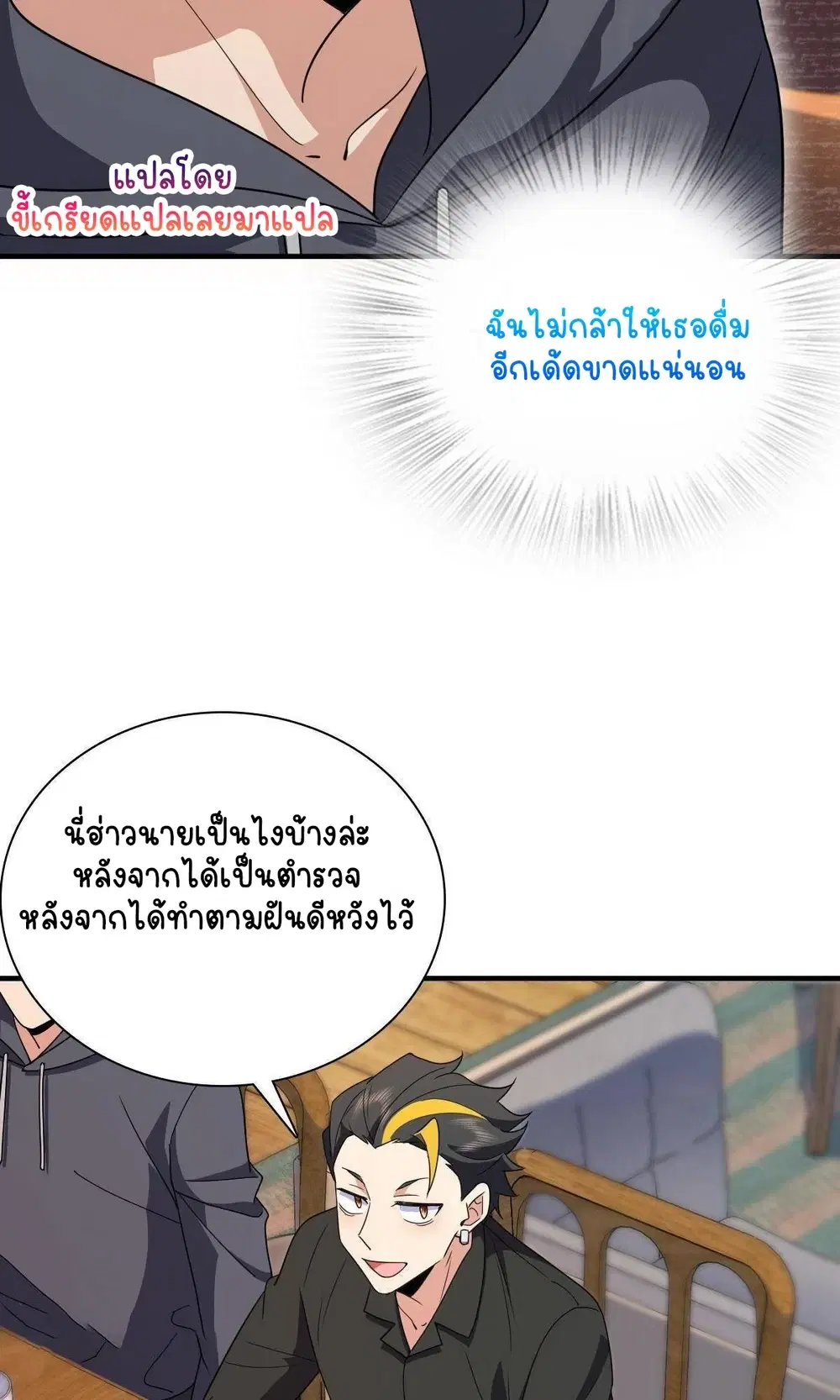 My Wife Is From a Thousand Years Ago ตอนที่ 84 หน้า 23