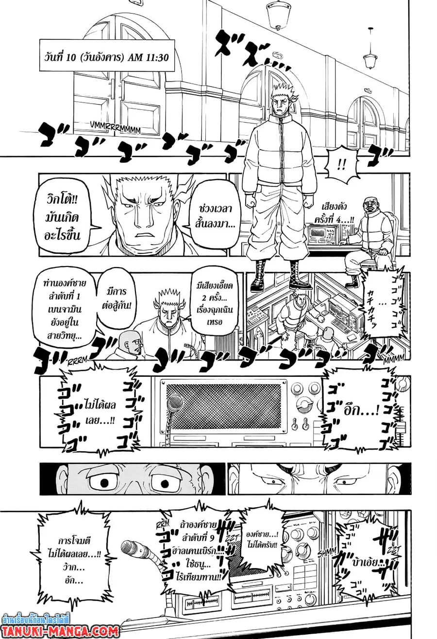 Hunter x Hunter ตอนที่ 389 หน้า 5