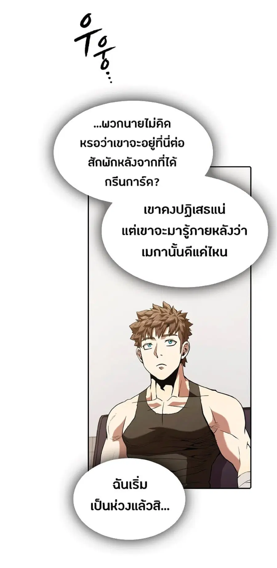The Constellation That Returned From Hell ตอนที่ 35 หน้า 56