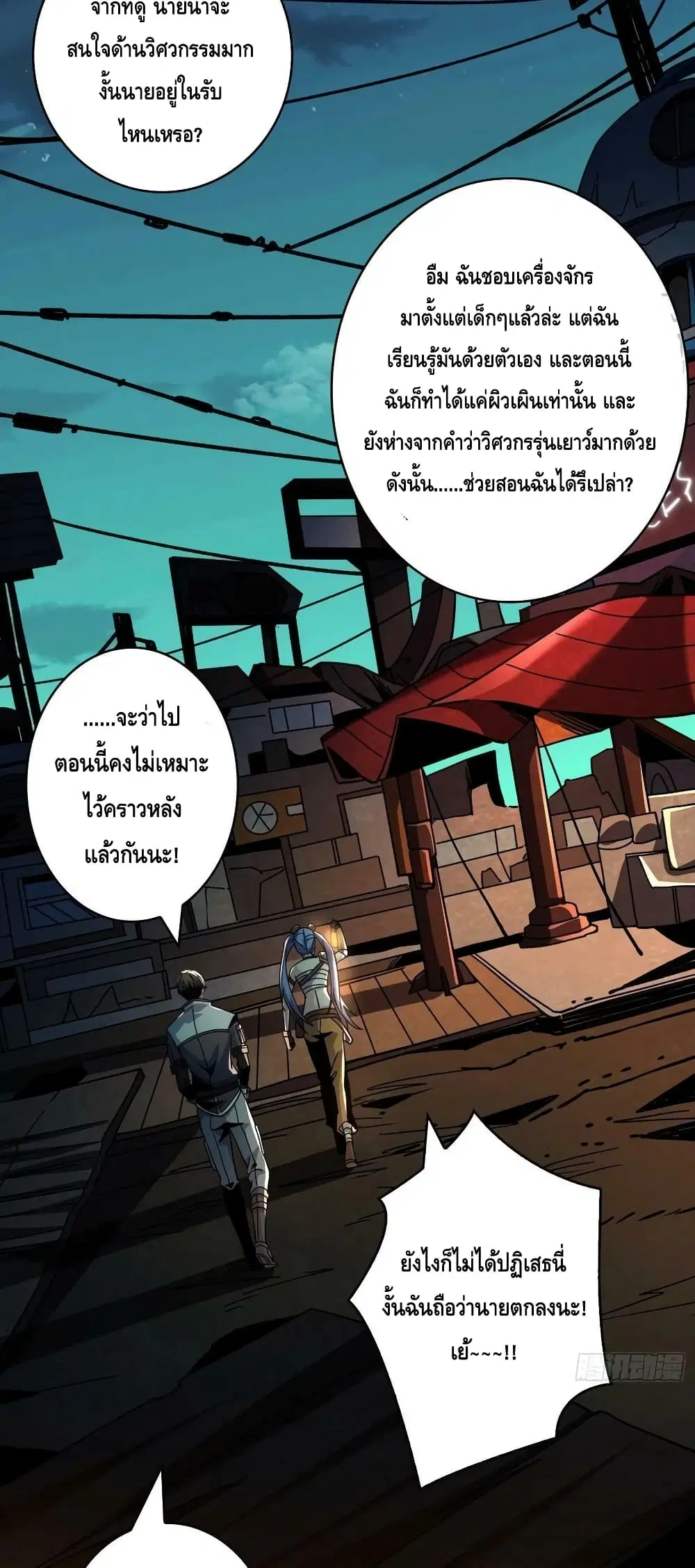 King Account at the Start ตอนที่ 212 หน้า 19