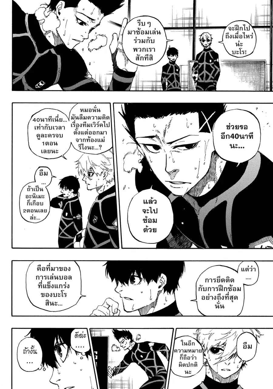 Blue lock ตอนที่ 56 หน้า 9