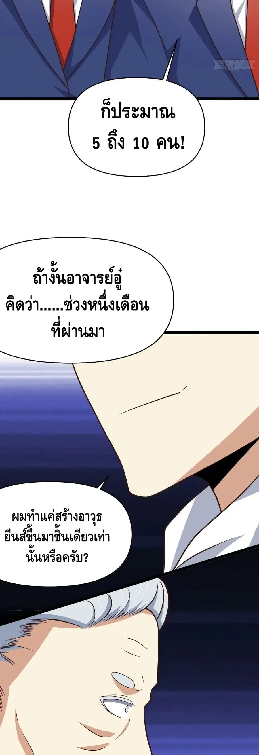 High Energy Strikes ตอนที่ 247 หน้า 40