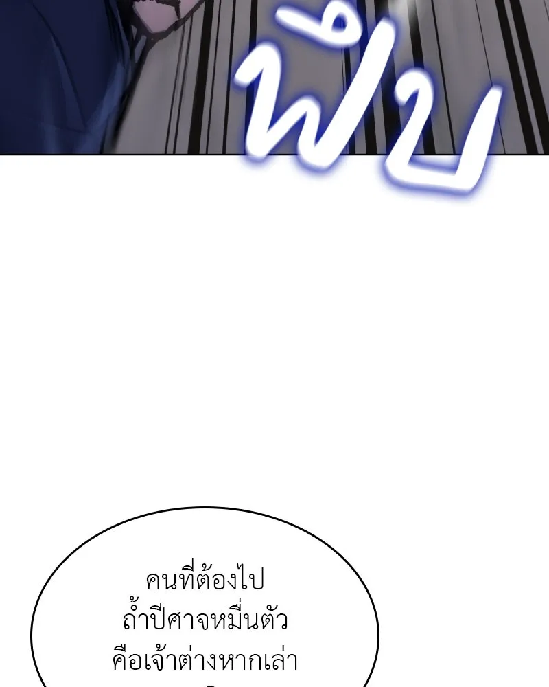 I Reincarnated As The Crazed Heir เกิดอีกทีเป็นว่าที่ประมุขลัทธิมาร ตอนที่ 111 หน้า 166