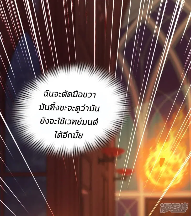 The Strongest Peach Blossom ตอนที่ 34 หน้า 38