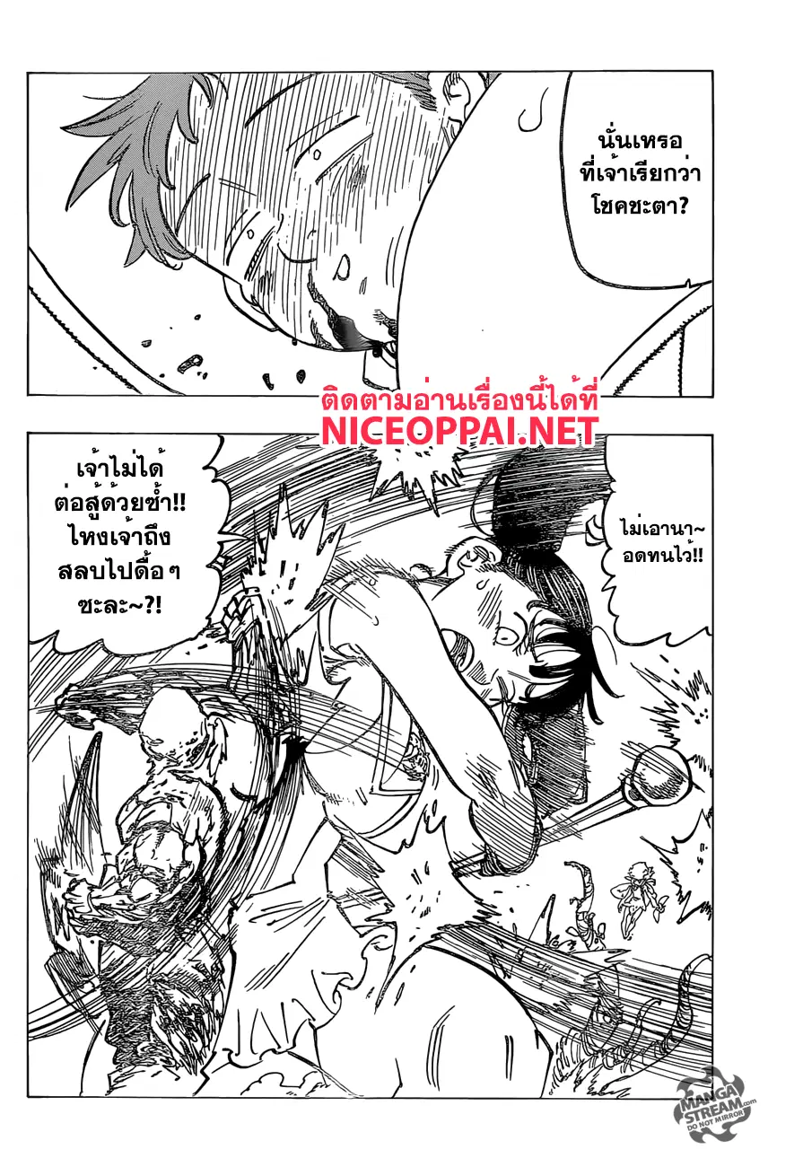 Nanatsu no Taizai ตอนที่ 165 หน้า 4