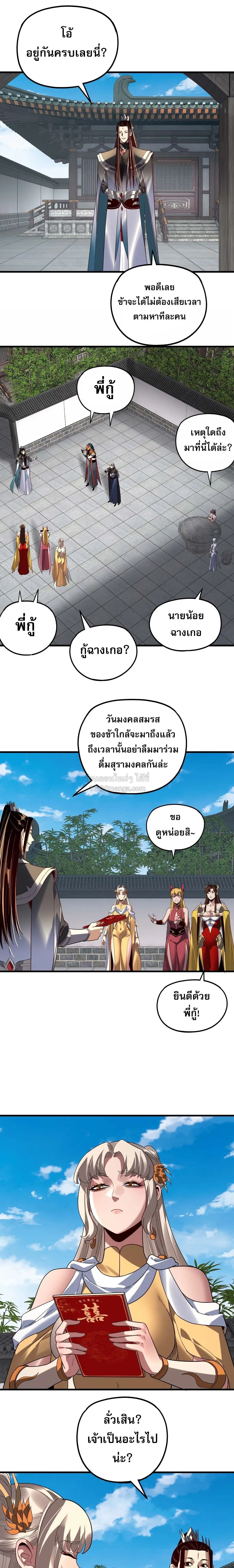 Villain is here ตอนที่ 334 หน้า 7