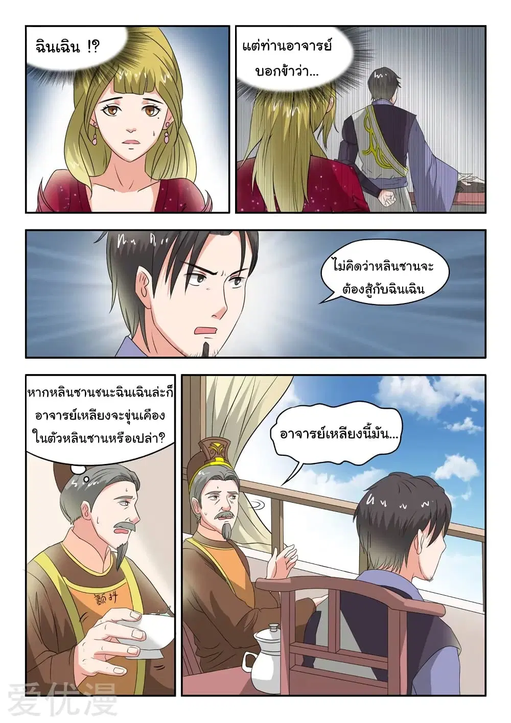 Martial Master ตอนที่ 118 หน้า 7