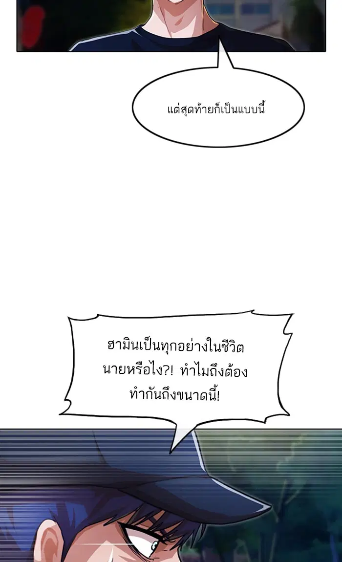 Random Chat ตอนที่ 102 หน้า 84