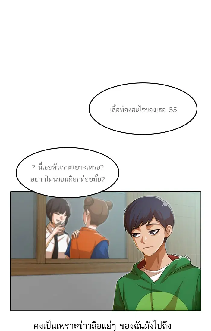 Random Chat ตอนที่ 80 หน้า 23