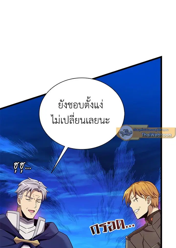 Arcane Sniper ตอนที่ 161 หน้า 47