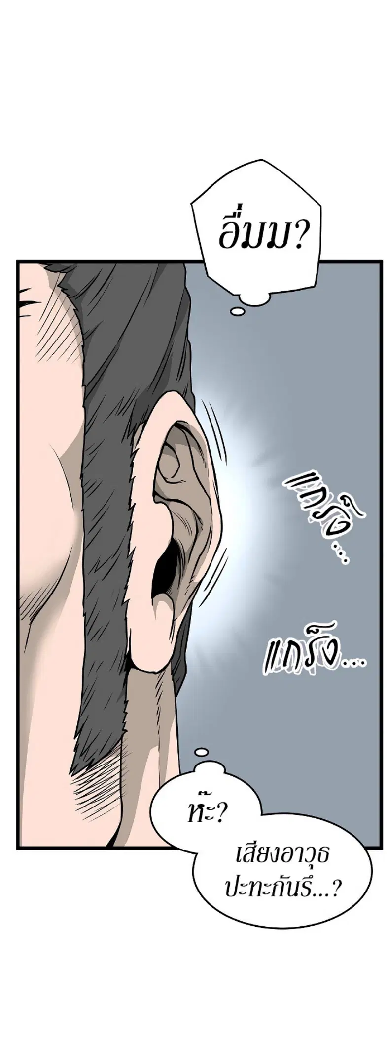 Murim Login ตอนที่ 63 หน้า 8