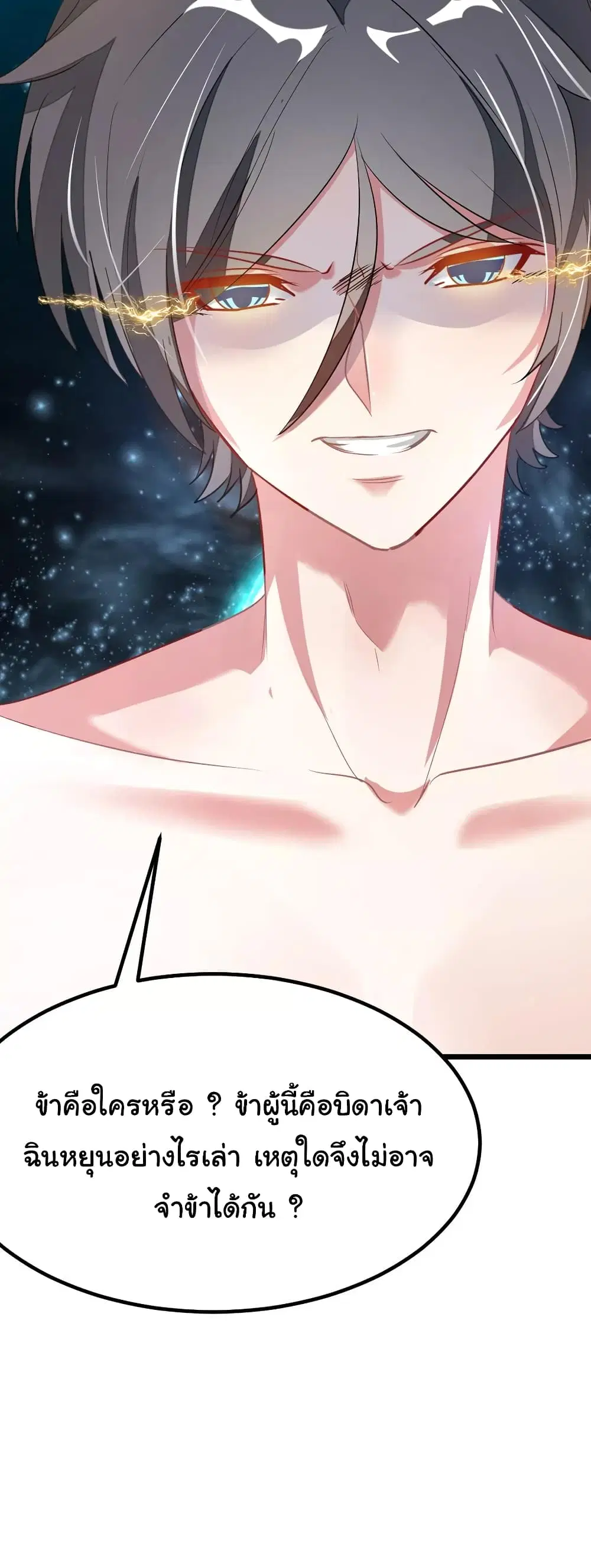 Nine Sun God King ตอนที่ 92 หน้า 27