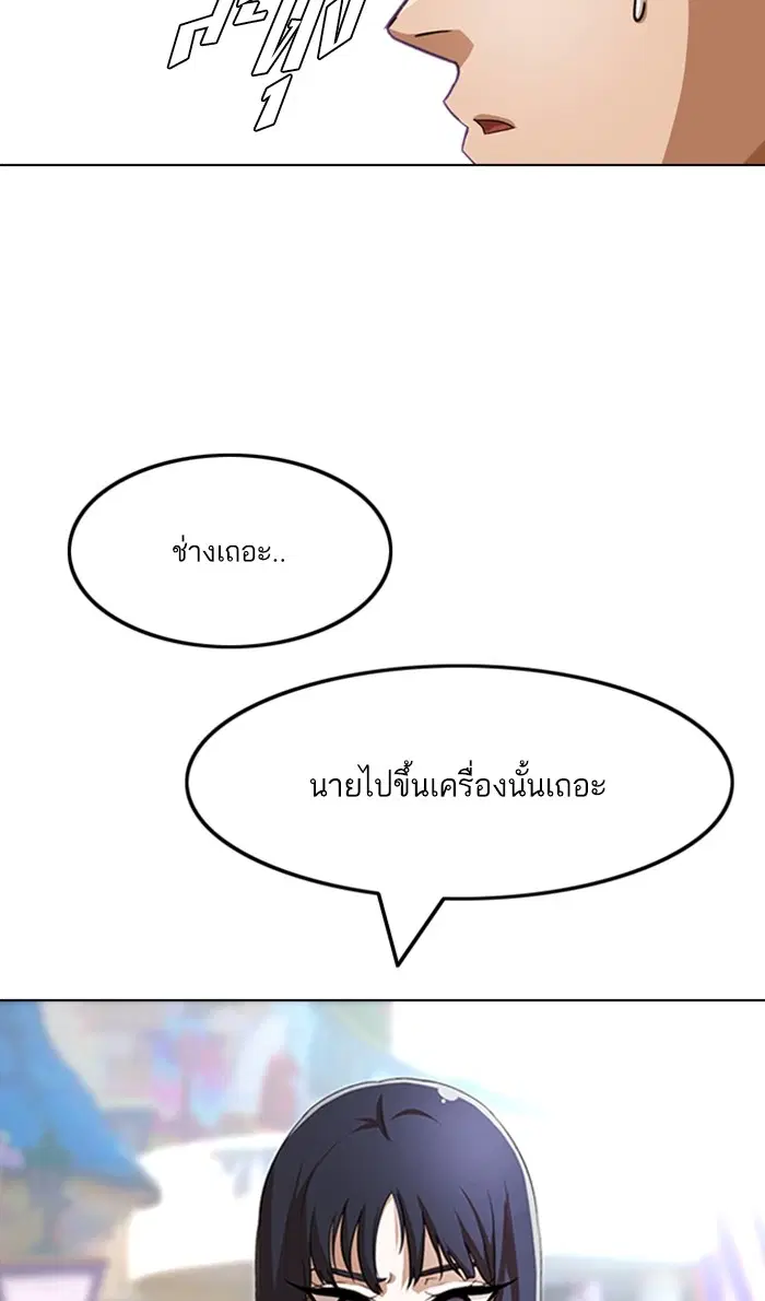 Random Chat ตอนที่ 95 หน้า 56