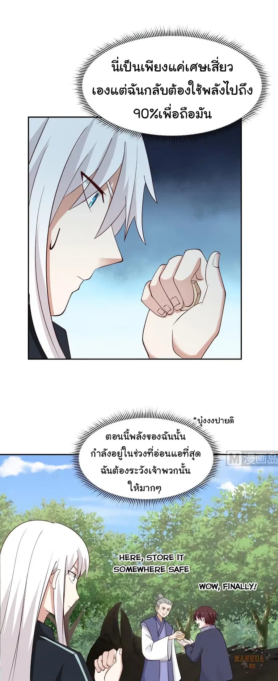 I Have a Dragon in My Body ตอนที่ 202 หน้า 4