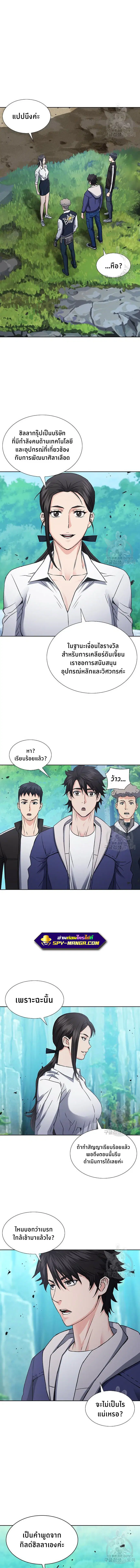 Seoul Station Druid ตอนที่ 95 หน้า 10