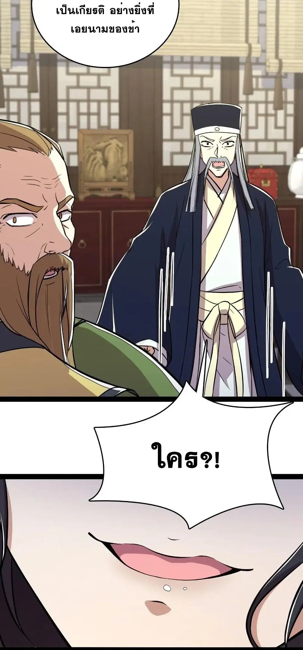 The Martial Emperor’s Life After Seclusion ตอนที่ 97 หน้า 51