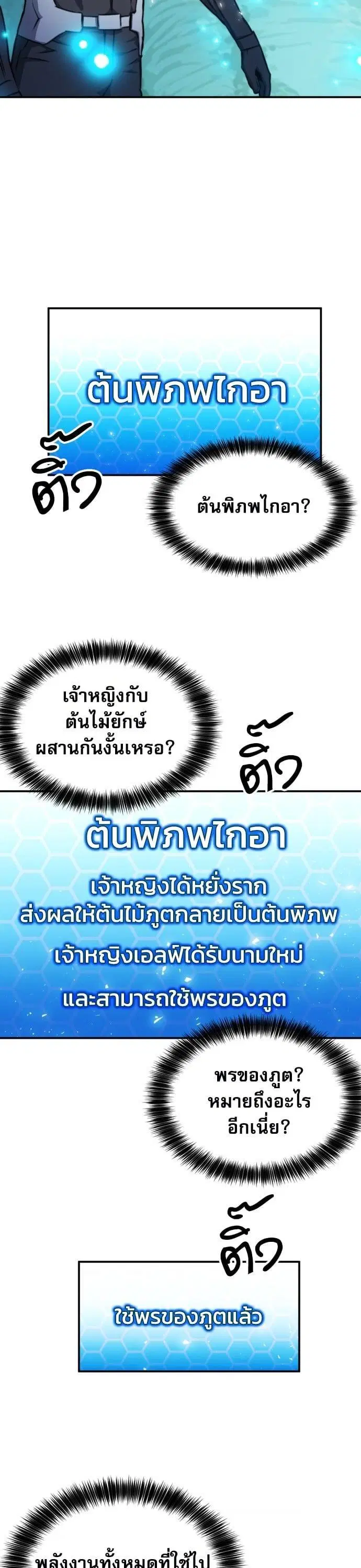 Seoul Station Druid ตอนที่ 168 หน้า 9