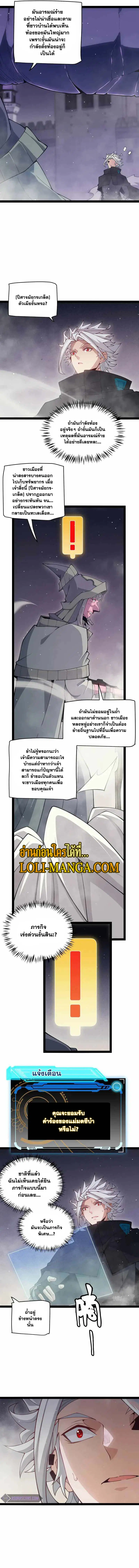 The Game That I Came From ตอนที่ 160 หน้า 9