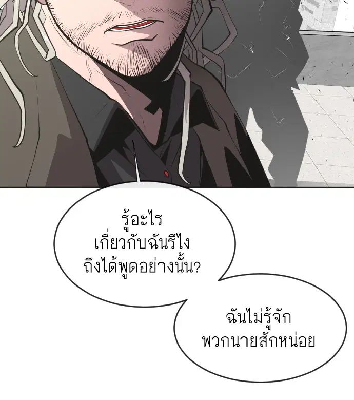 Superhuman Era ตอนที่ 77 หน้า 12