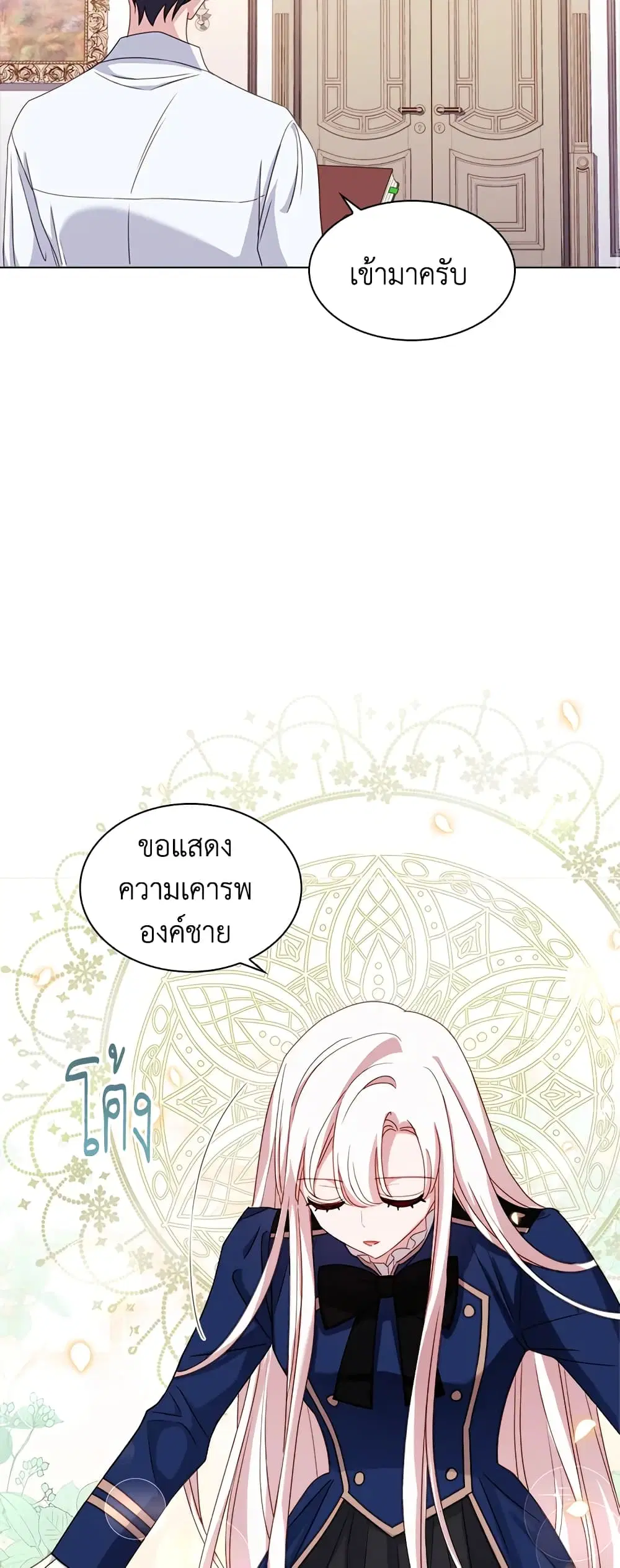 The Lady Needs a Break ตอนที่ 33 หน้า 11