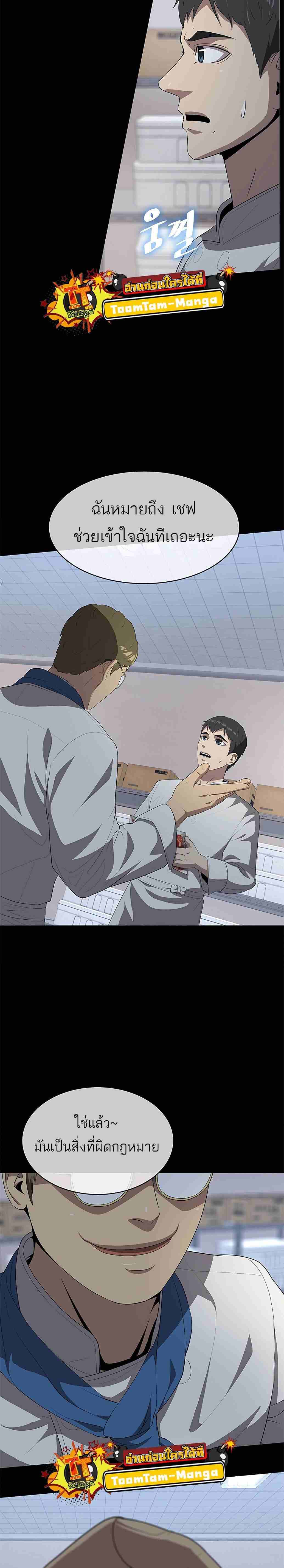 The Strongest Chef in Another World เชฟพันธุ์แกร่งในต่างโลก ตอนที่ 1 หน้า 28