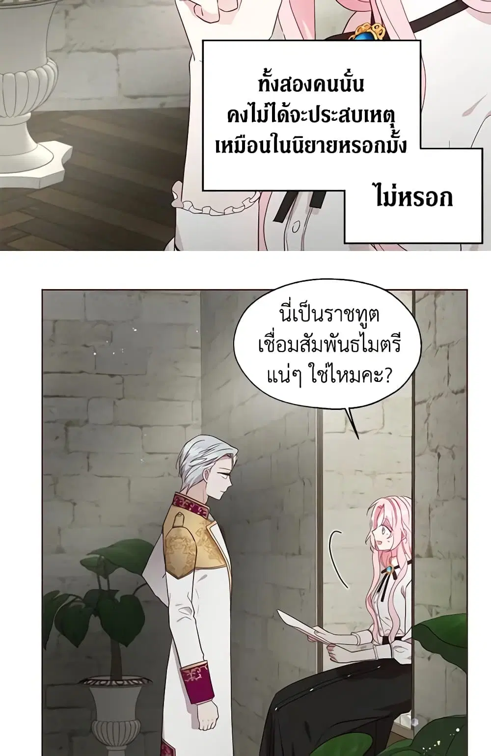 Seduce the Villain’s Father ตอนที่ 56 หน้า 5