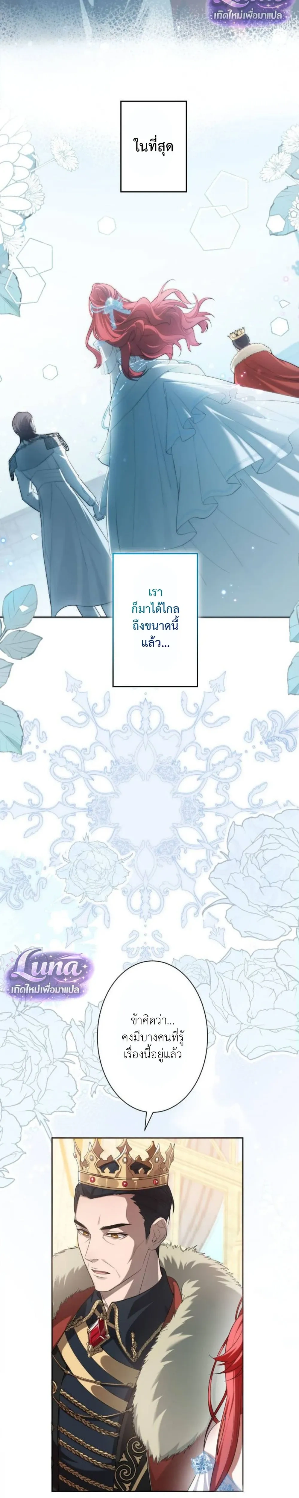 Labeled as a Villainess, but Nominated as the First Prince’s Priestess Consort – ถูกตราหน้าว่าเป็นนางร้าย แต่กลับได้เป็นพระชายาของเจ้าชายลำดับ 1 ตอนที่ 1 หน้า 2
