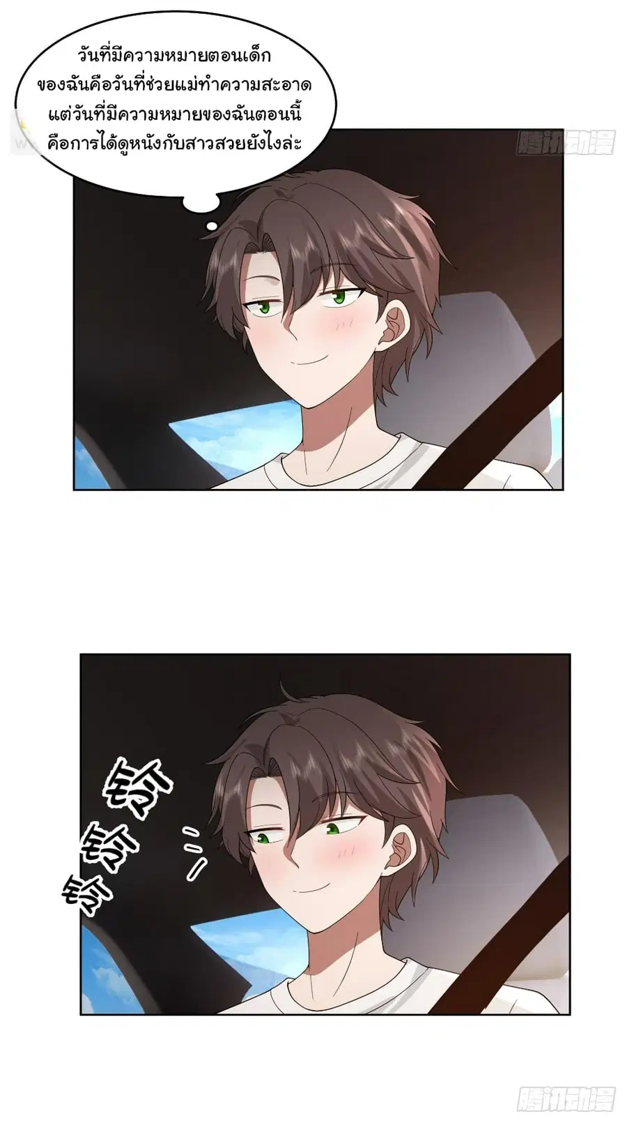 I Really Don’t Want to be Reborn ตอนที่ 123 หน้า 13