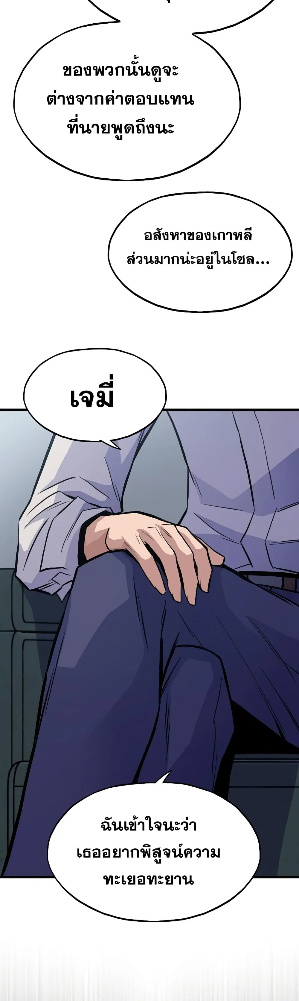 Past Life Returner ตอนที่ 14 หน้า 26
