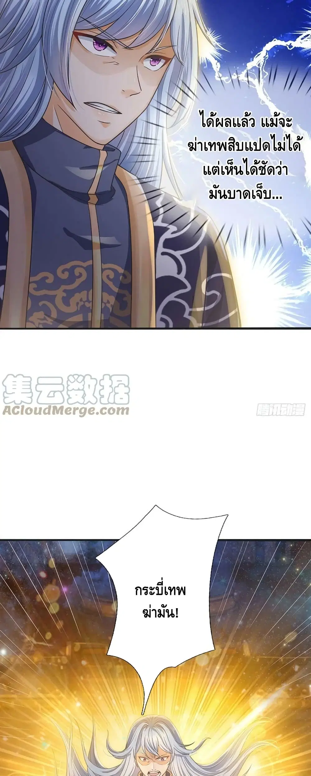 Opening to Supreme Dantian ตอนที่ 142 หน้า 40