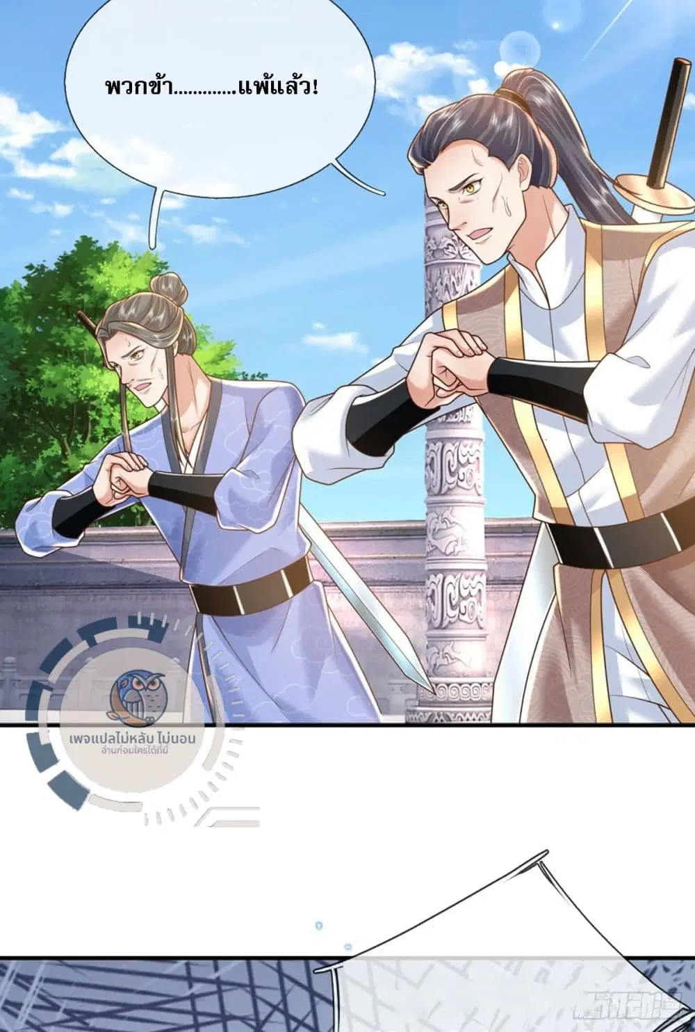 Royal God of War, Rising Dragon ตอนที่ 217 หน้า 12
