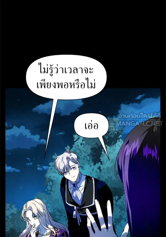 Your Throne ตอนที่ 19 หน้า 93