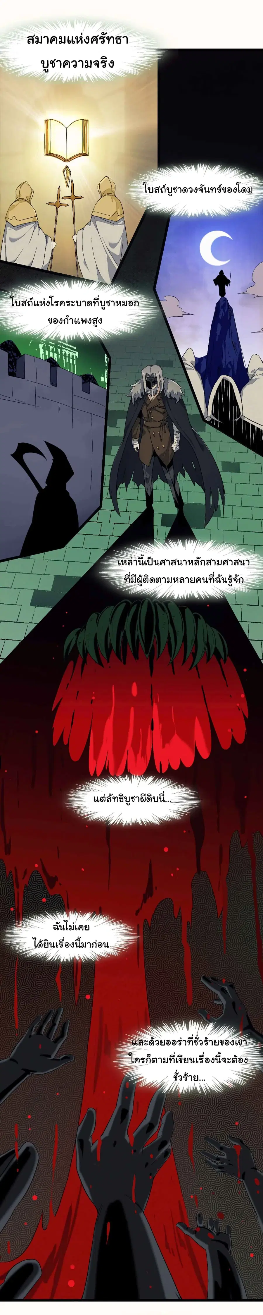 I’m Really Not the Evil God’s Lackey ตอนที่ 3 หน้า 14