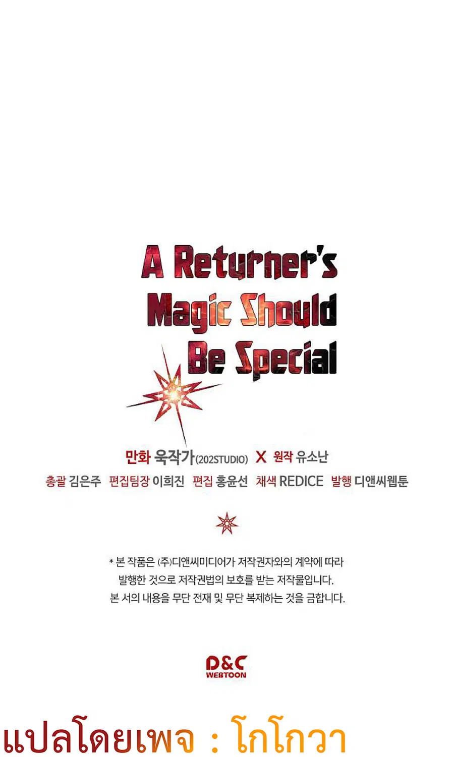 A Returner’s Magic Should Be Special ตอนที่ 103 หน้า 60