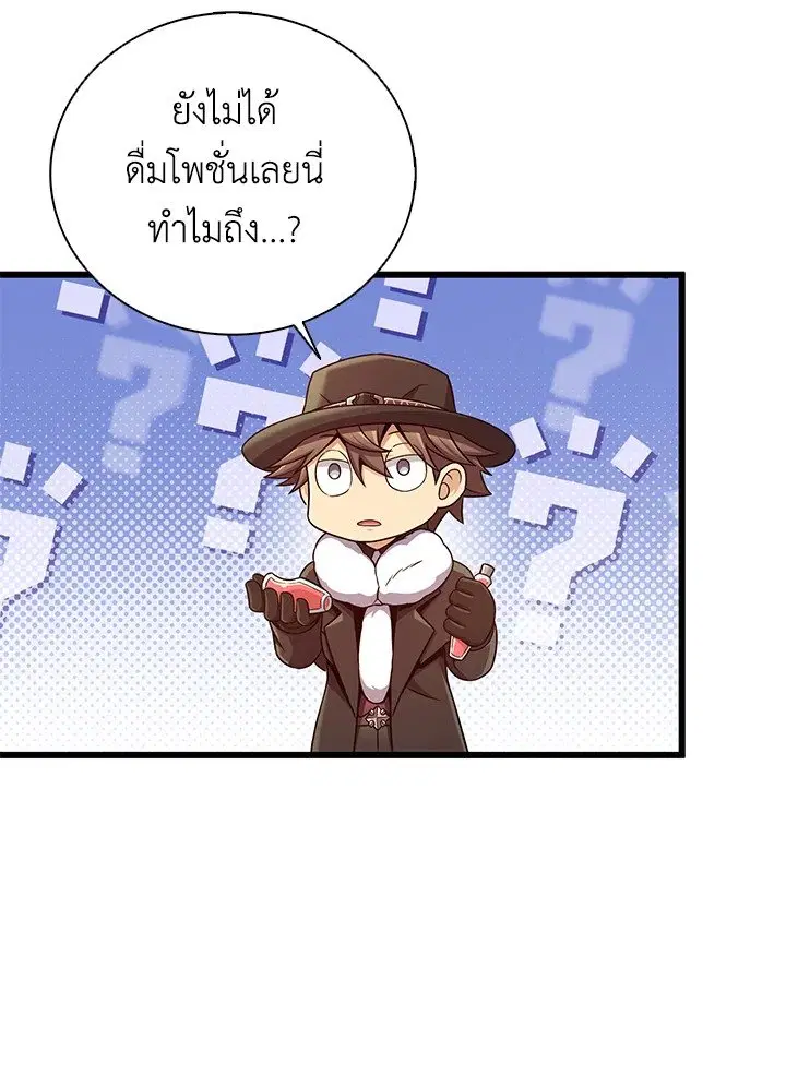 Arcane Sniper ตอนที่ 170 หน้า 52