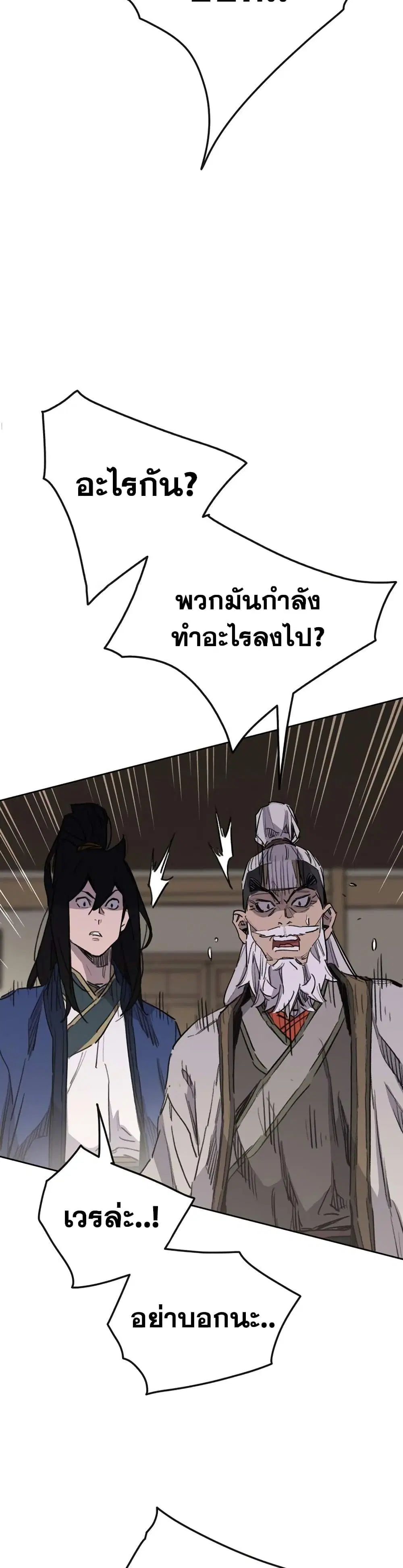 The Undefeatable Swordsman ตอนที่ 152 หน้า 21