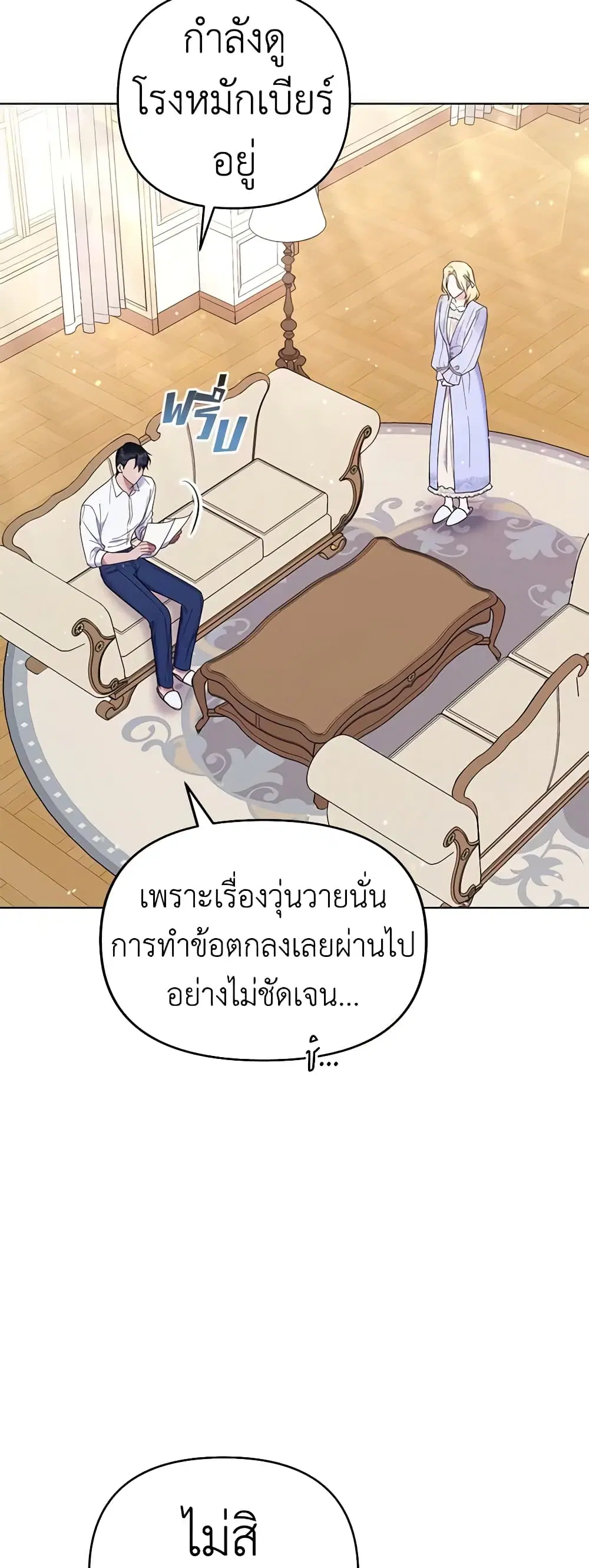 What It Means to Be You ตอนที่ 34 หน้า 24