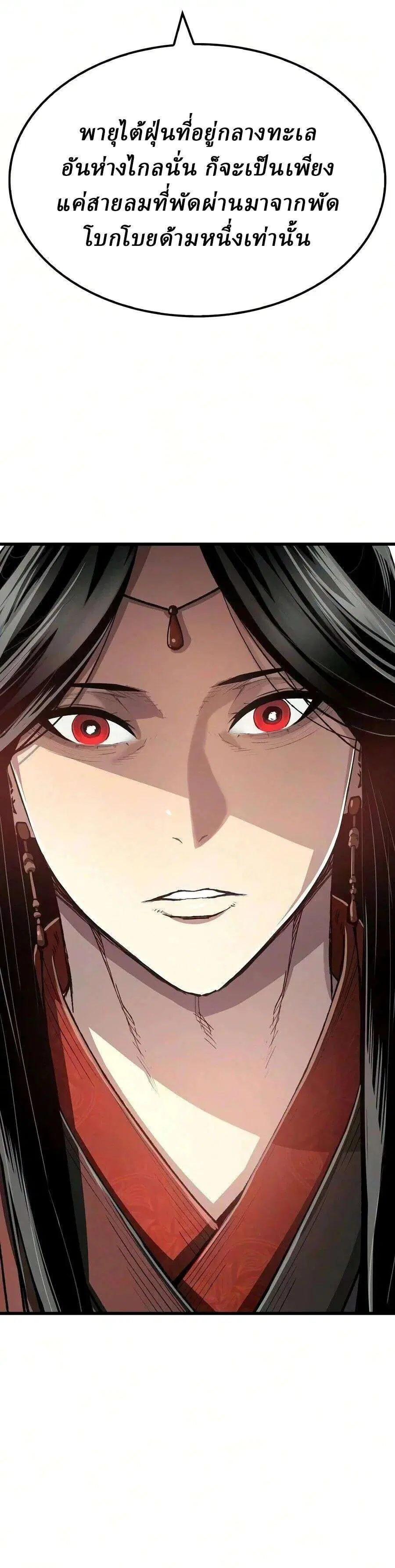 Reborn As The Heavenly Demon ตอนที่ 123 หน้า 20