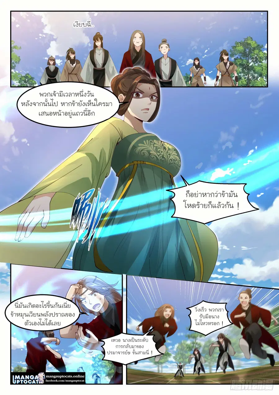 Martial Peak ตอนที่ 1300 หน้า 4