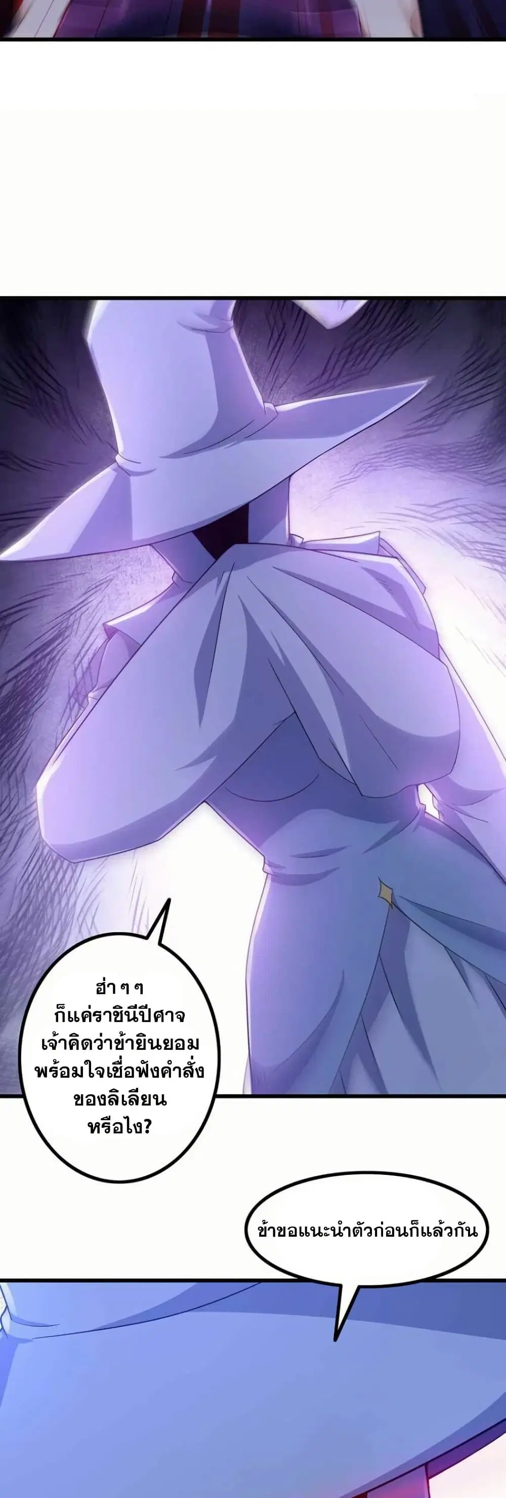 My Wife is a Demon Queen ตอนที่ 359 หน้า 7