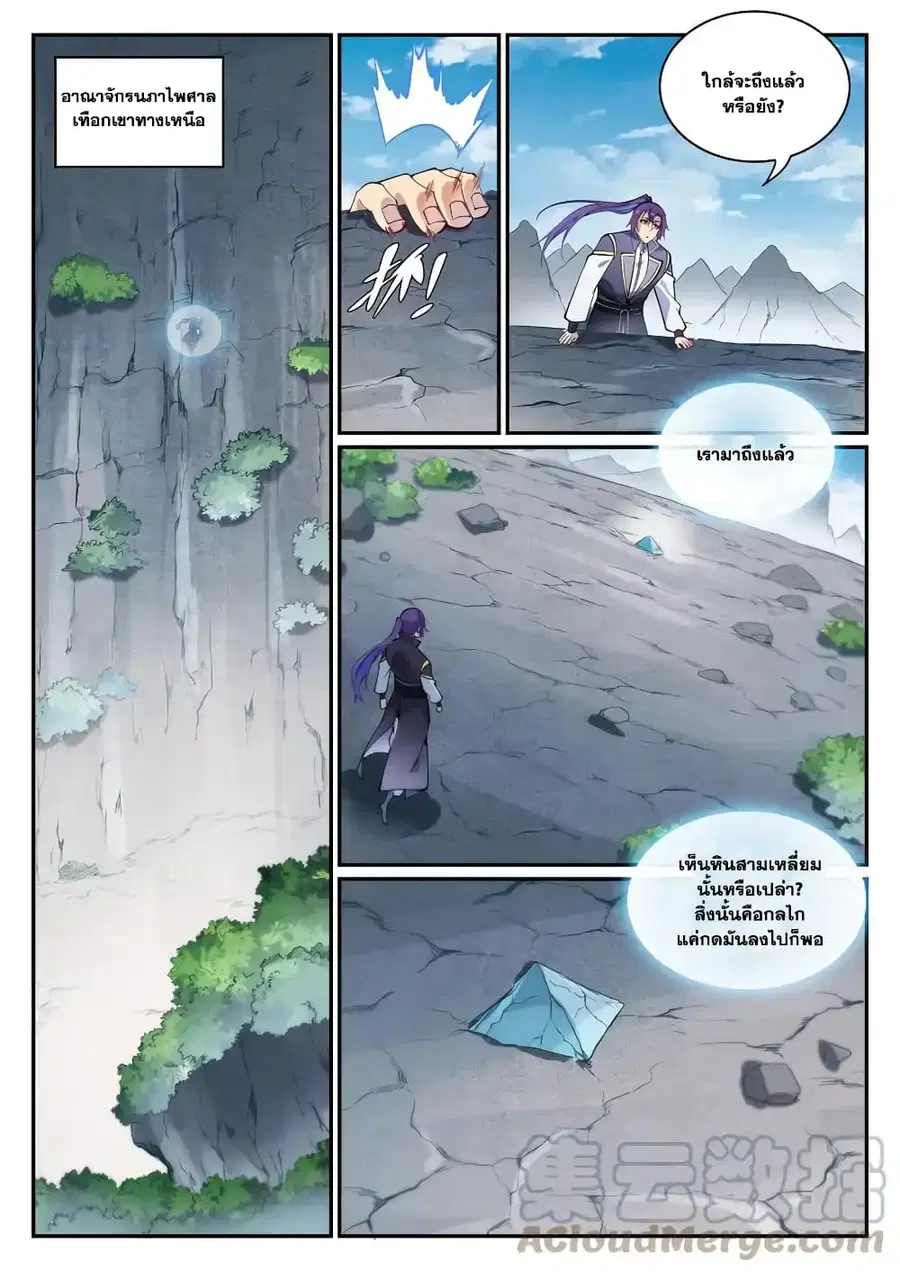Bailian Chengshen ตอนที่ 844 หน้า 8
