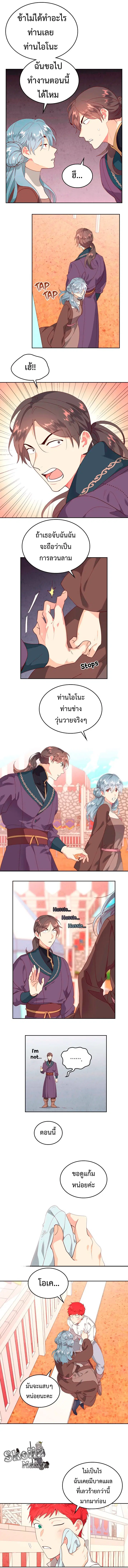 The Knight and Her Emperor ตอนที่ 88 หน้า 5