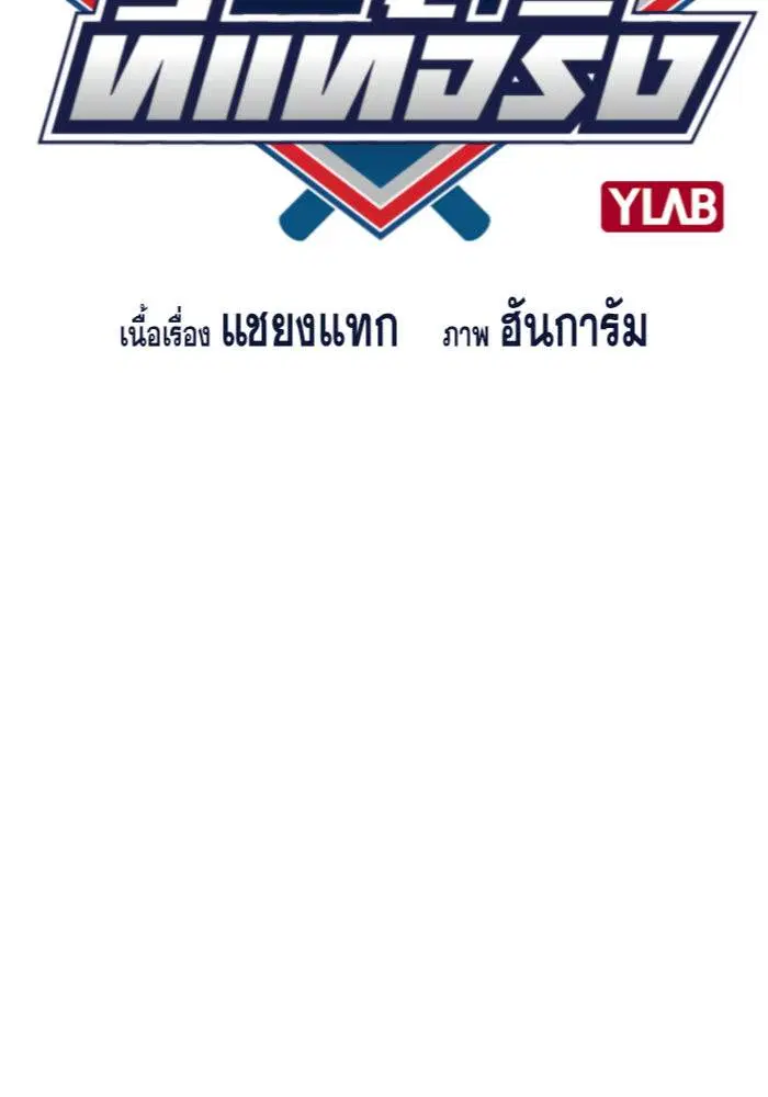 True Education ตอนที่ 12 หน้า 18
