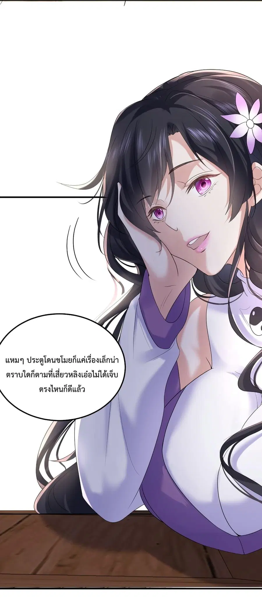 Am I Invincible ตอนที่ 89 หน้า 51